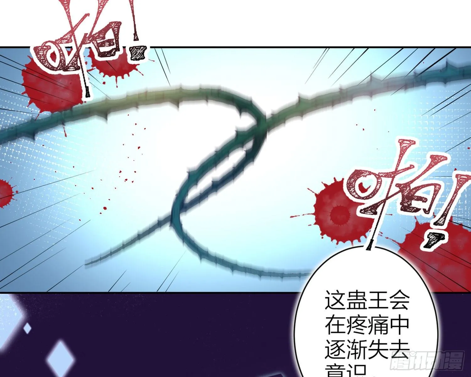 情蛊 第72页