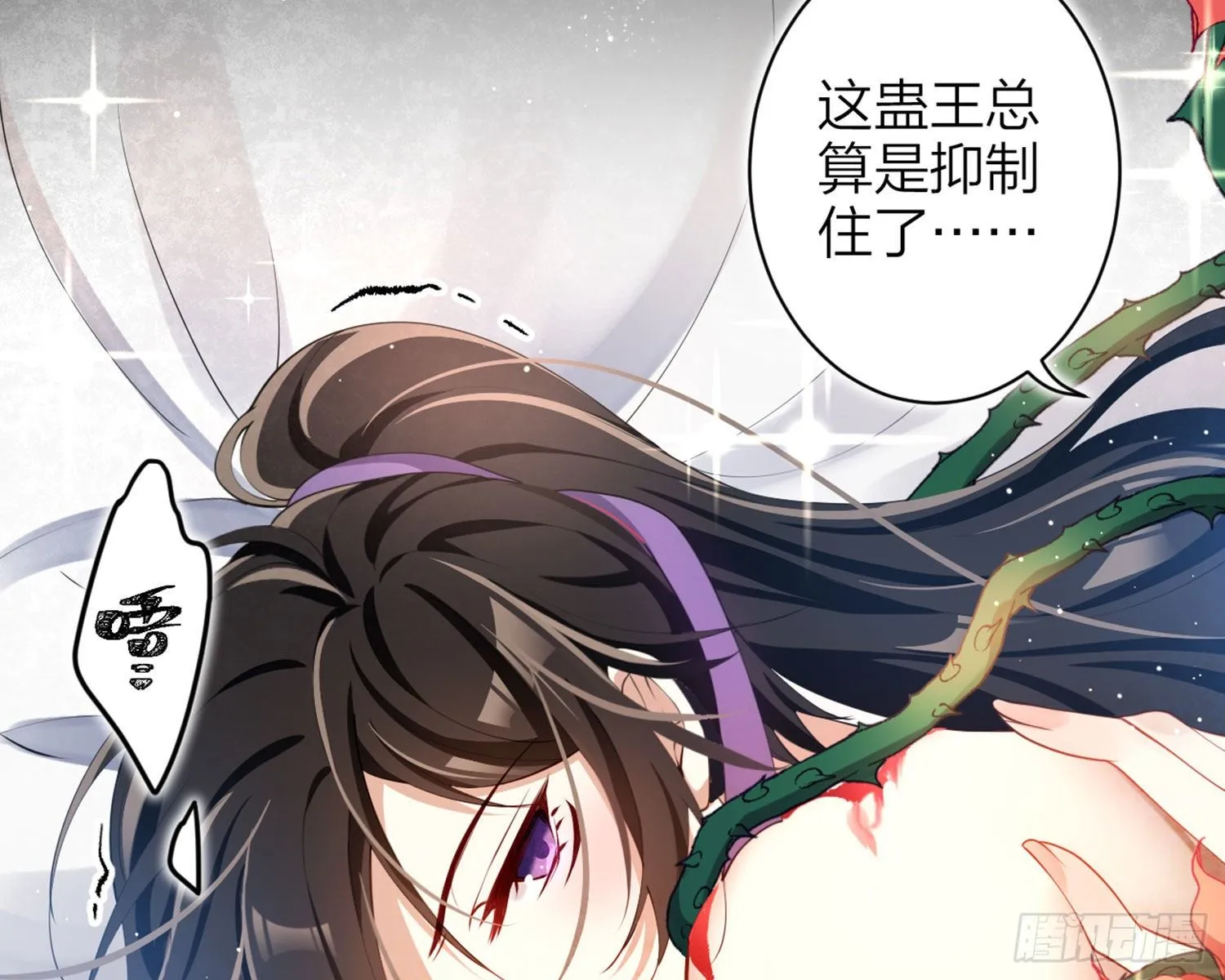 情蛊 第77页