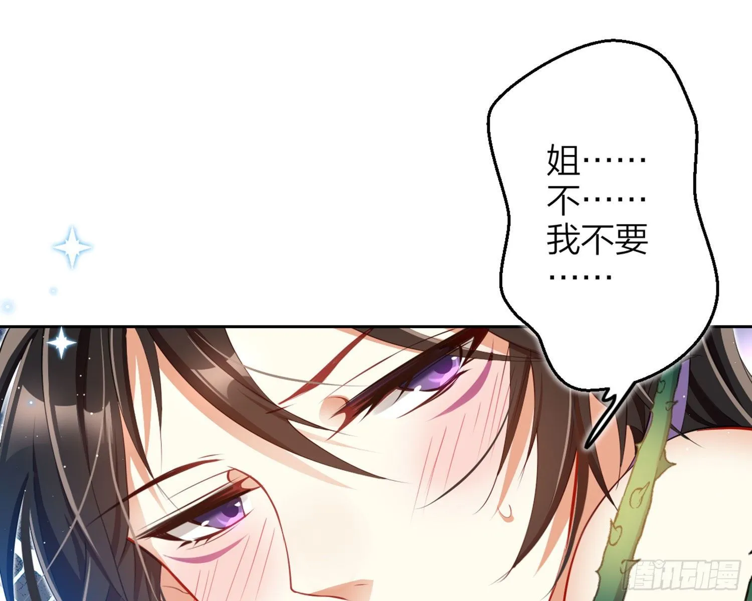 情蛊 第81页