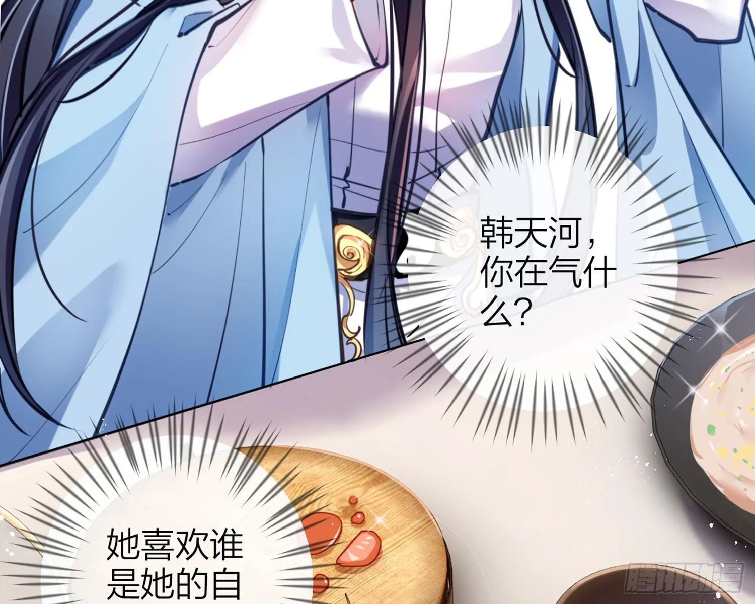 你怕被他看到？ 第7页