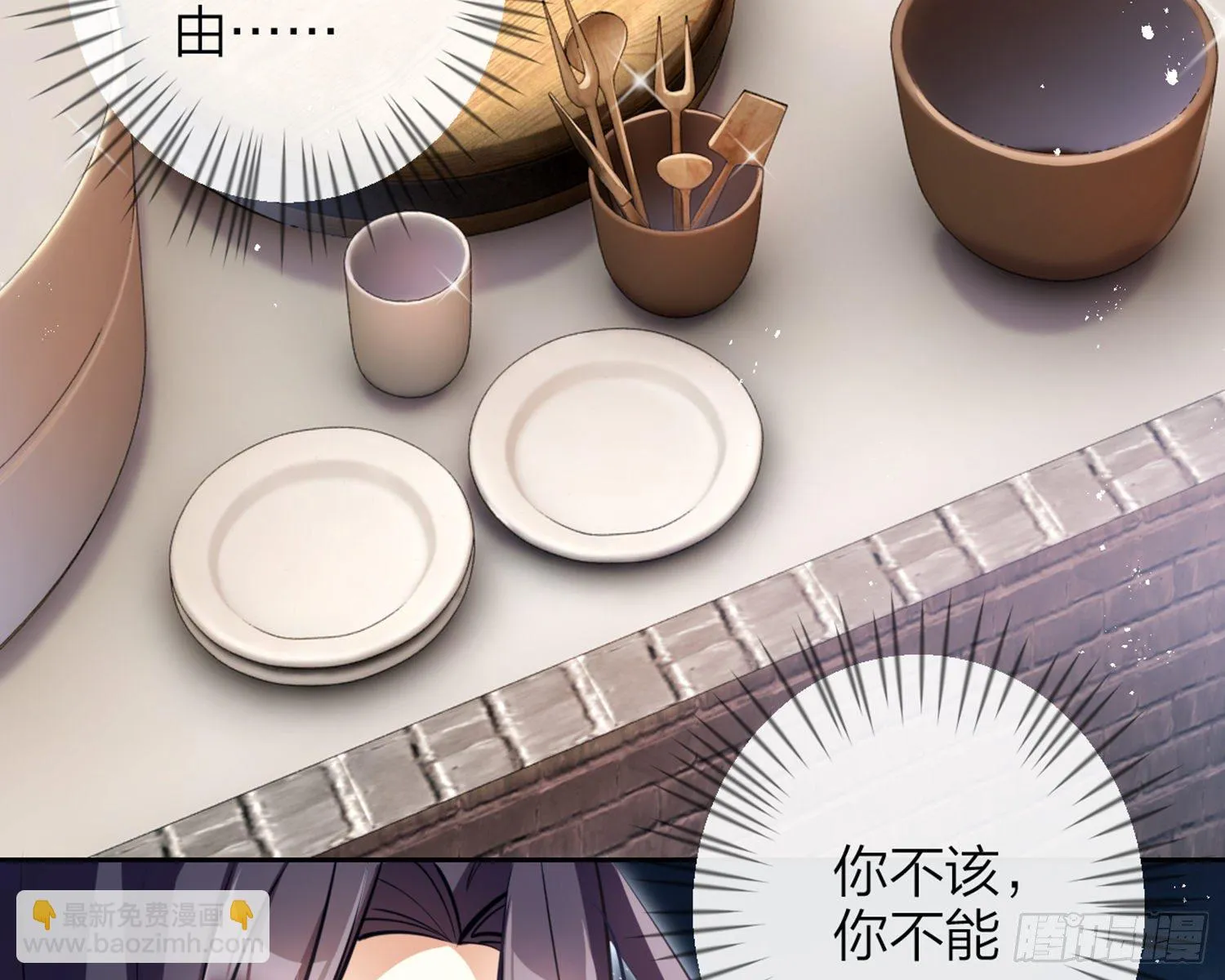 你怕被他看到？ 第8页