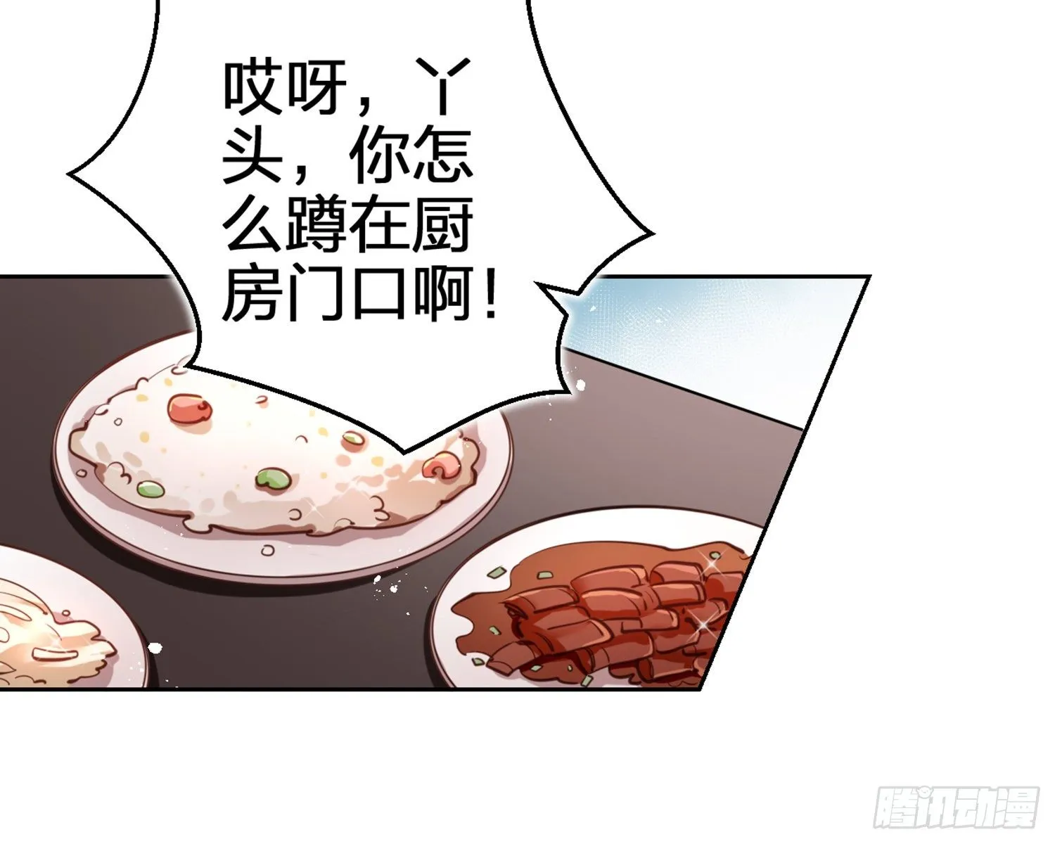 你怕被他看到？ 第10页