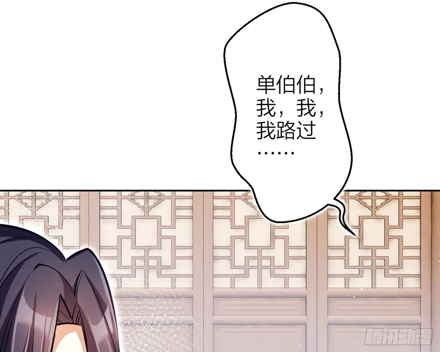 你怕被他看到？ 第11页
