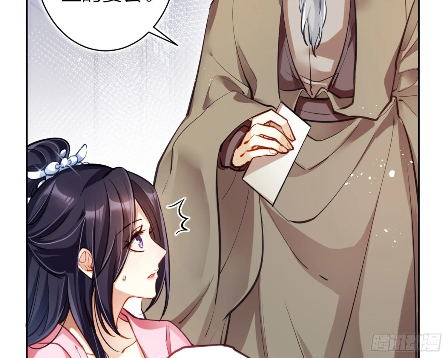 你怕被他看到？ 第14页