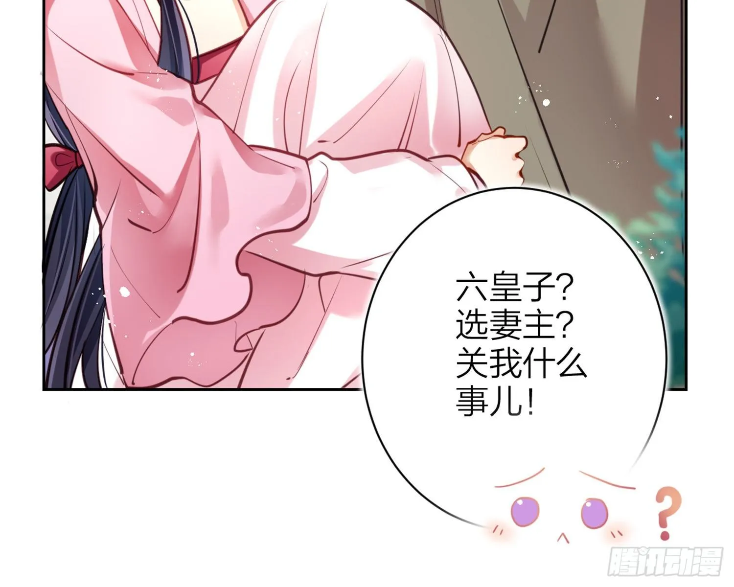 你怕被他看到？ 第15页