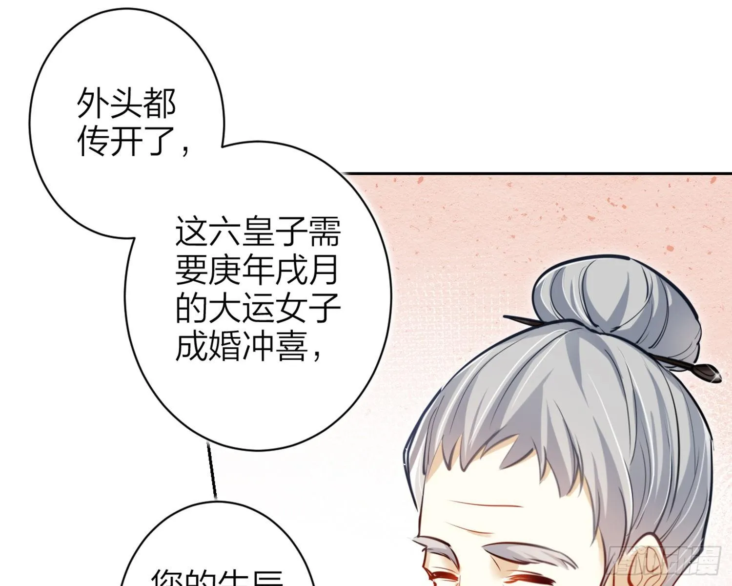 你怕被他看到？ 第16页