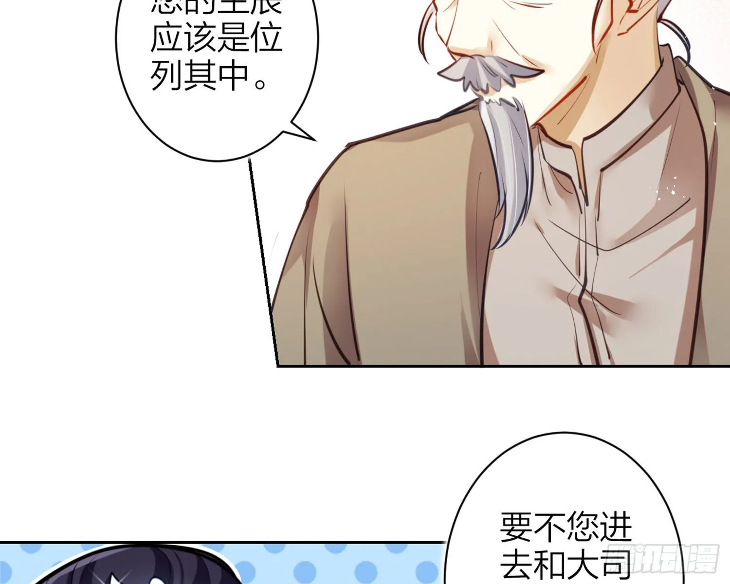你怕被他看到？ 第17页