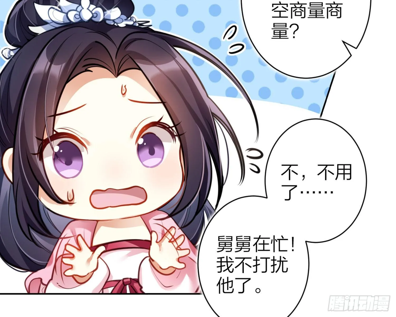 你怕被他看到？ 第18页