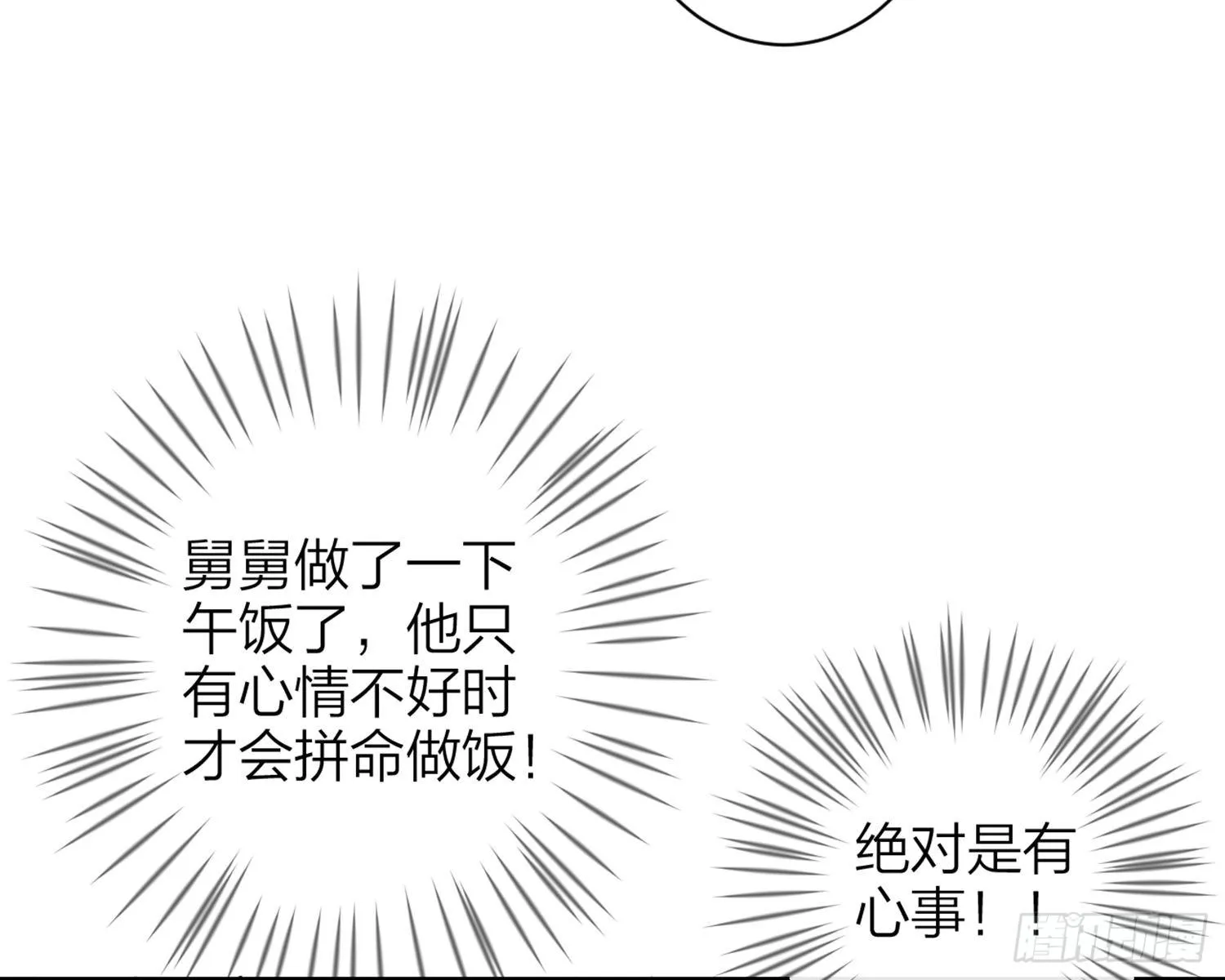 你怕被他看到？ 第19页