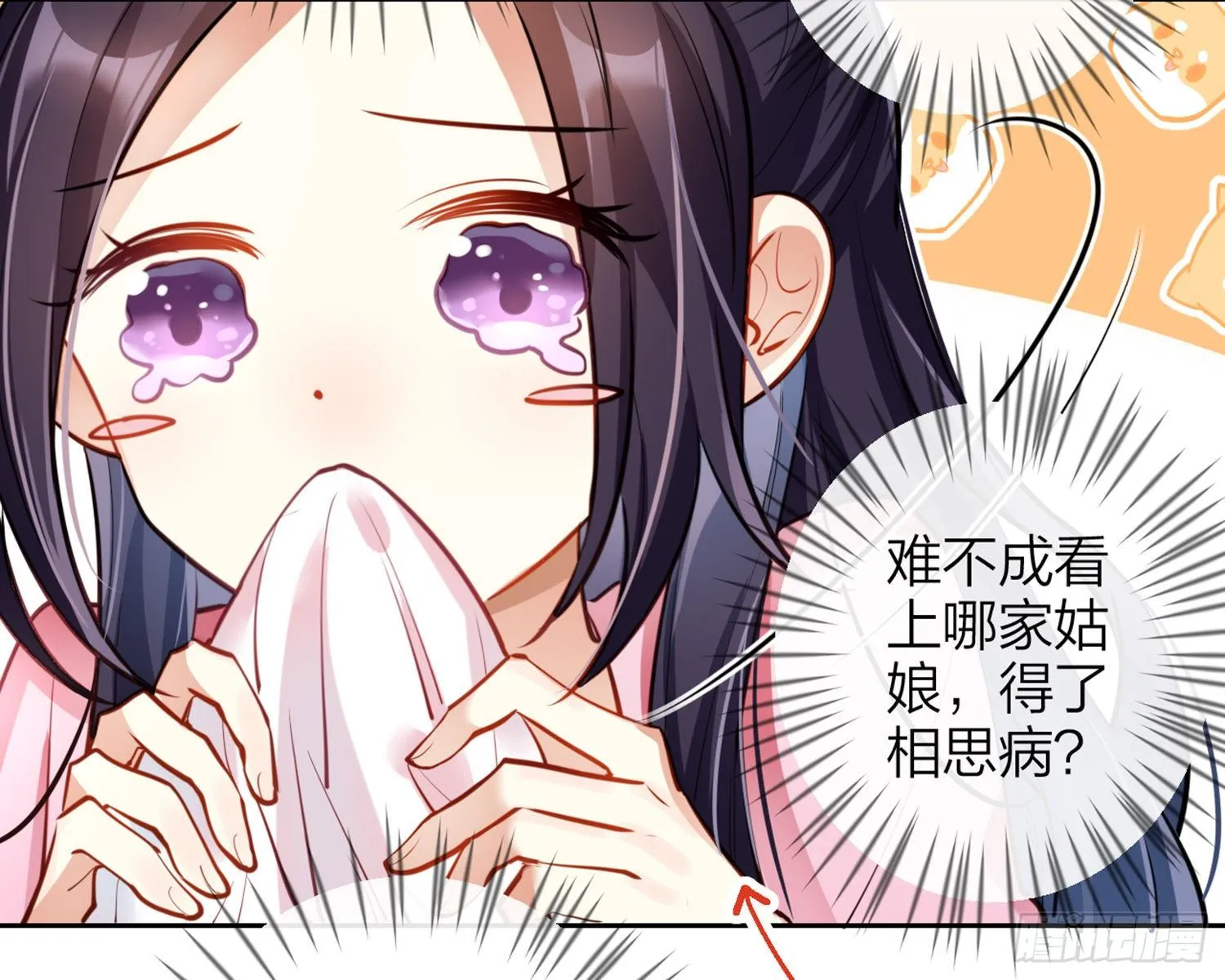 你怕被他看到？ 第20页