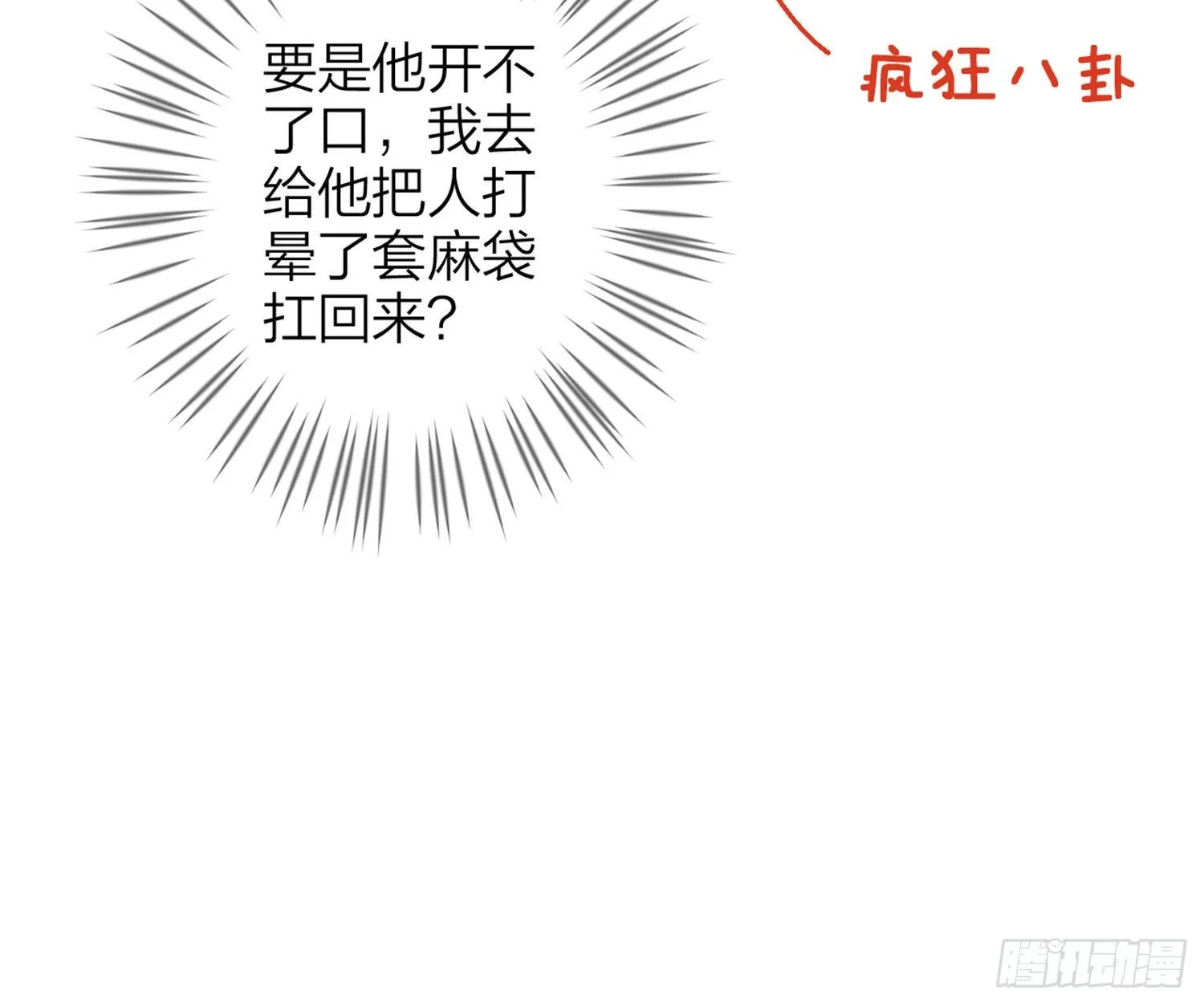 你怕被他看到？ 第21页
