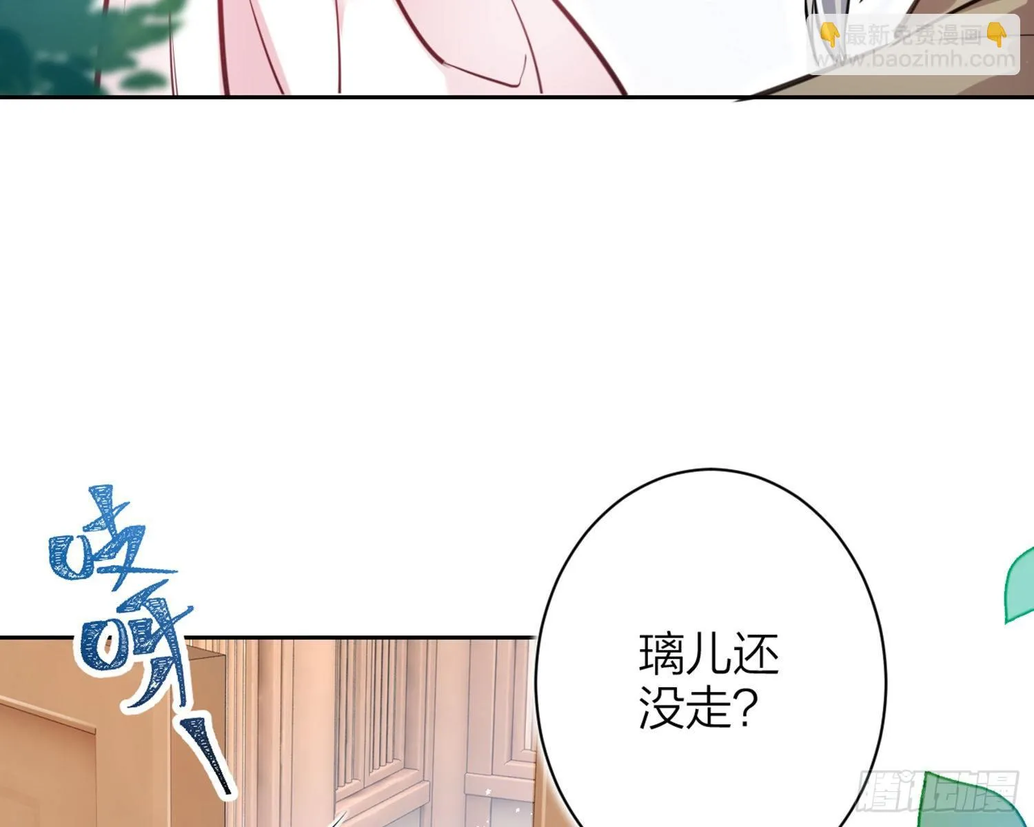 你怕被他看到？ 第24页