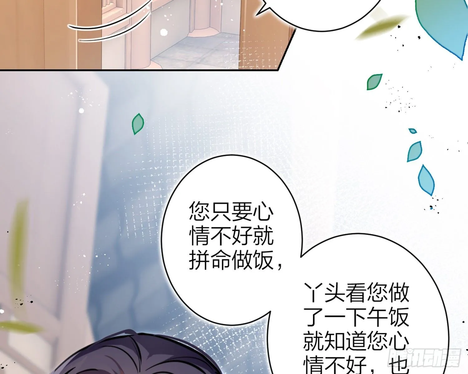 你怕被他看到？ 第25页