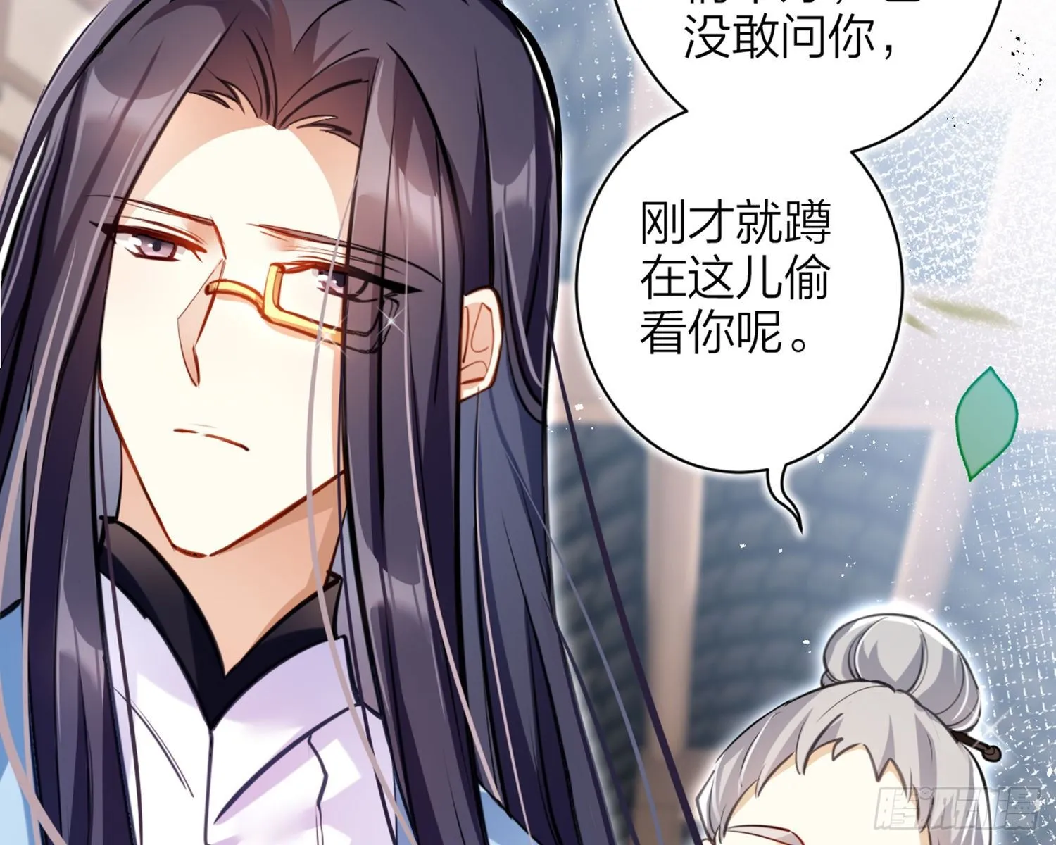 你怕被他看到？ 第26页