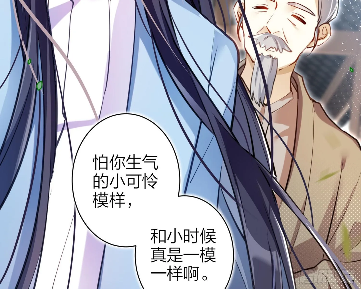 你怕被他看到？ 第27页