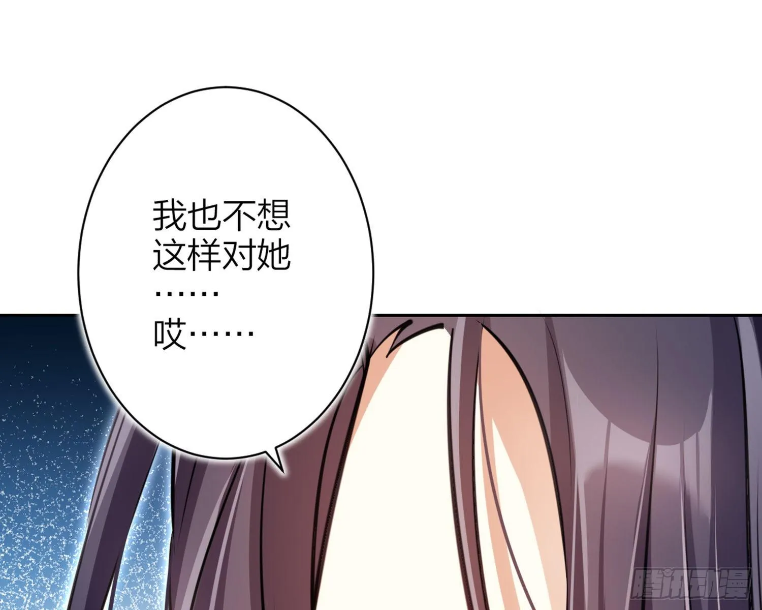 你怕被他看到？ 第29页