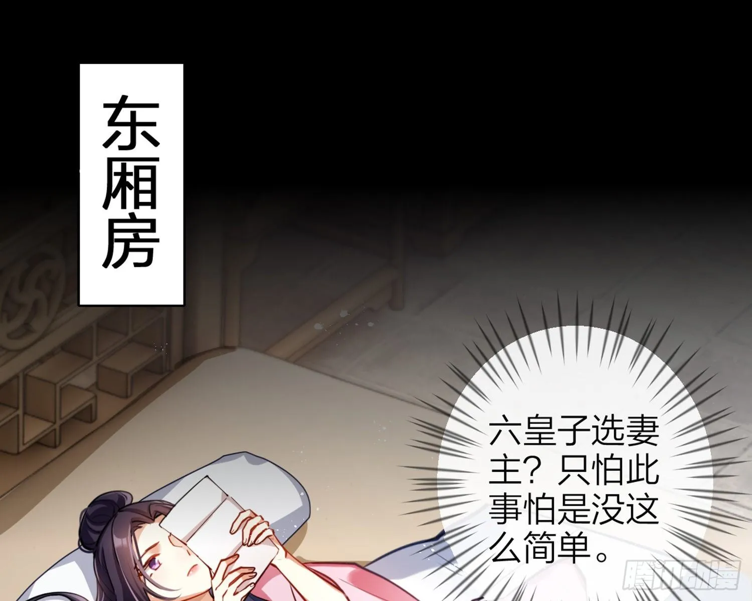 你怕被他看到？ 第34页