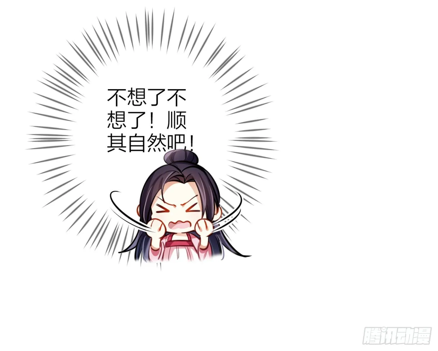 你怕被他看到？ 第38页