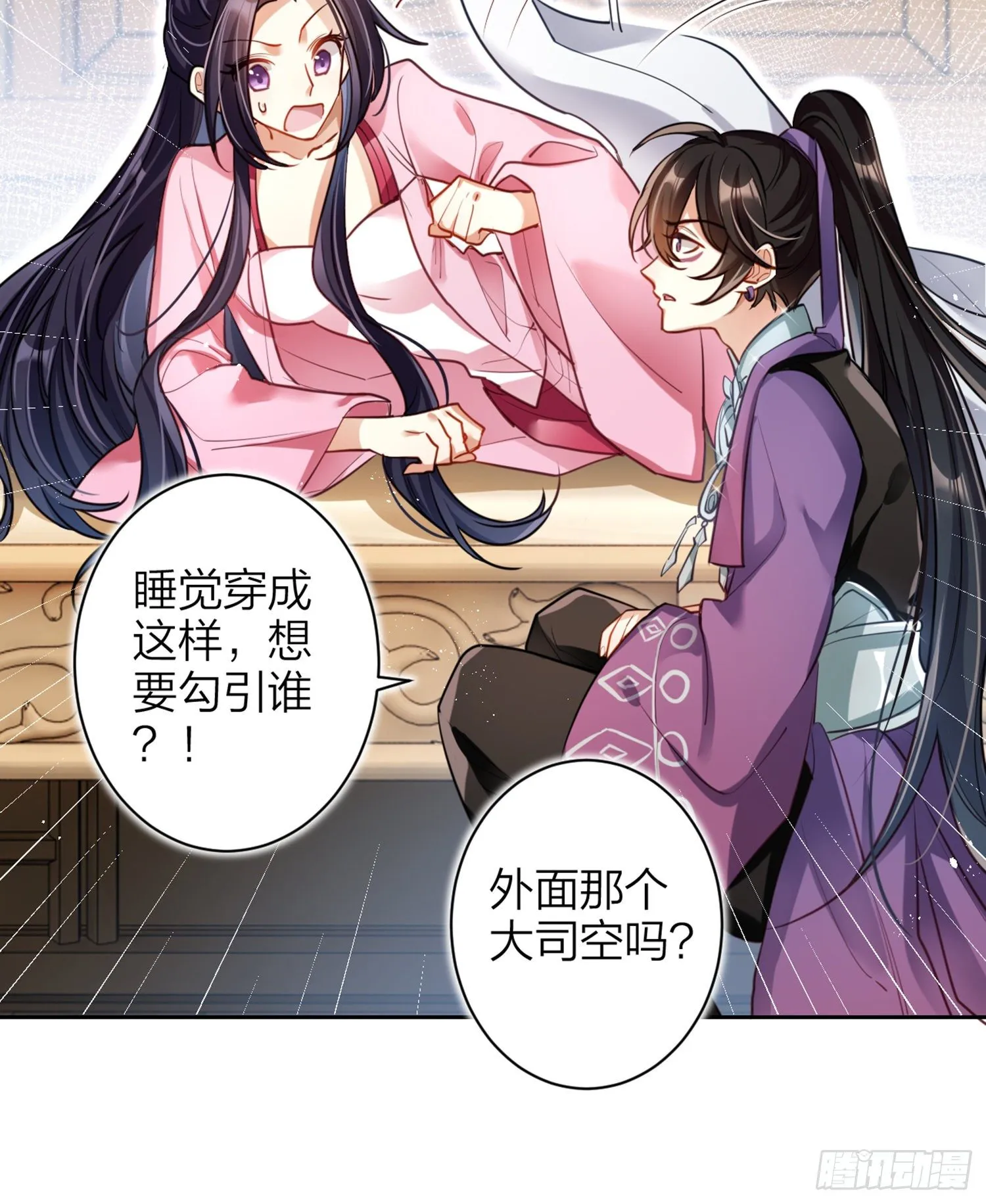 你怕被他看到？ 第44页