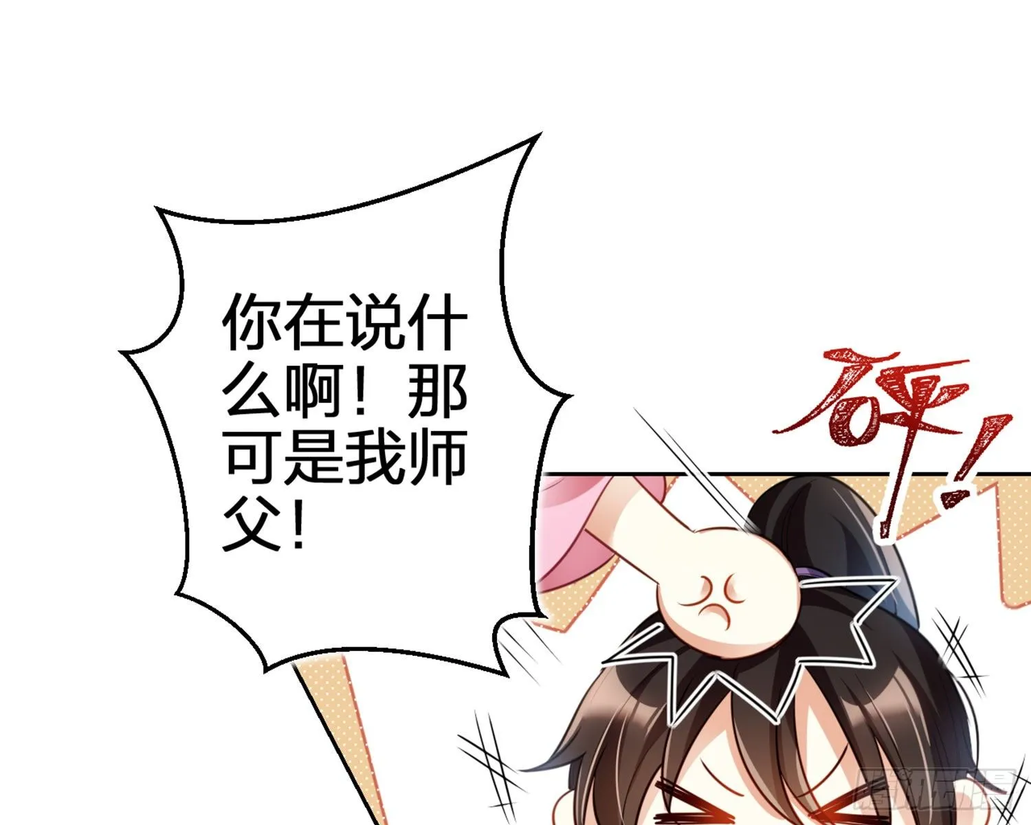你怕被他看到？ 第45页