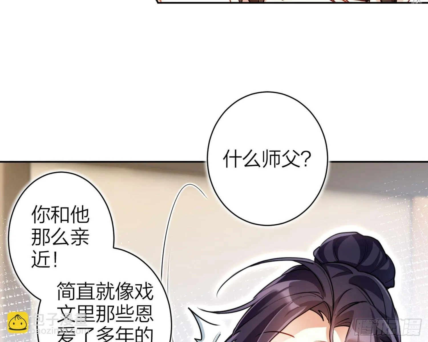 你怕被他看到？ 第46页