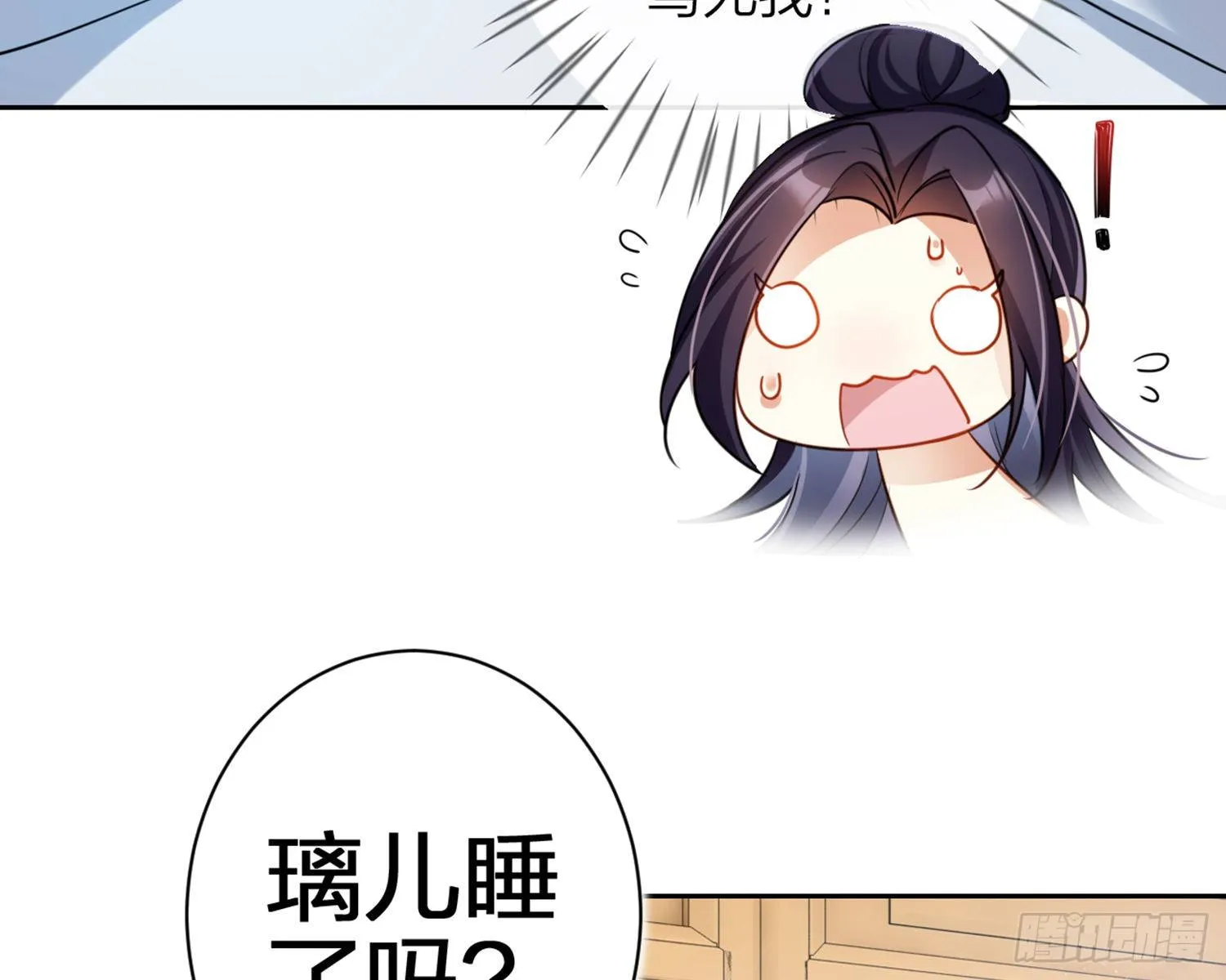 你怕被他看到？ 第49页