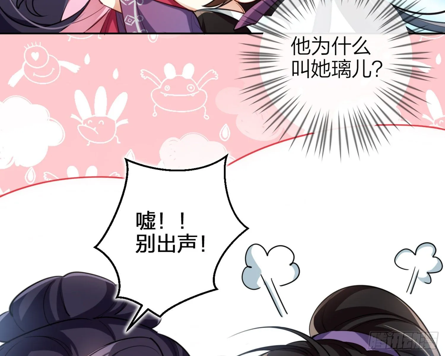 你怕被他看到？ 第52页