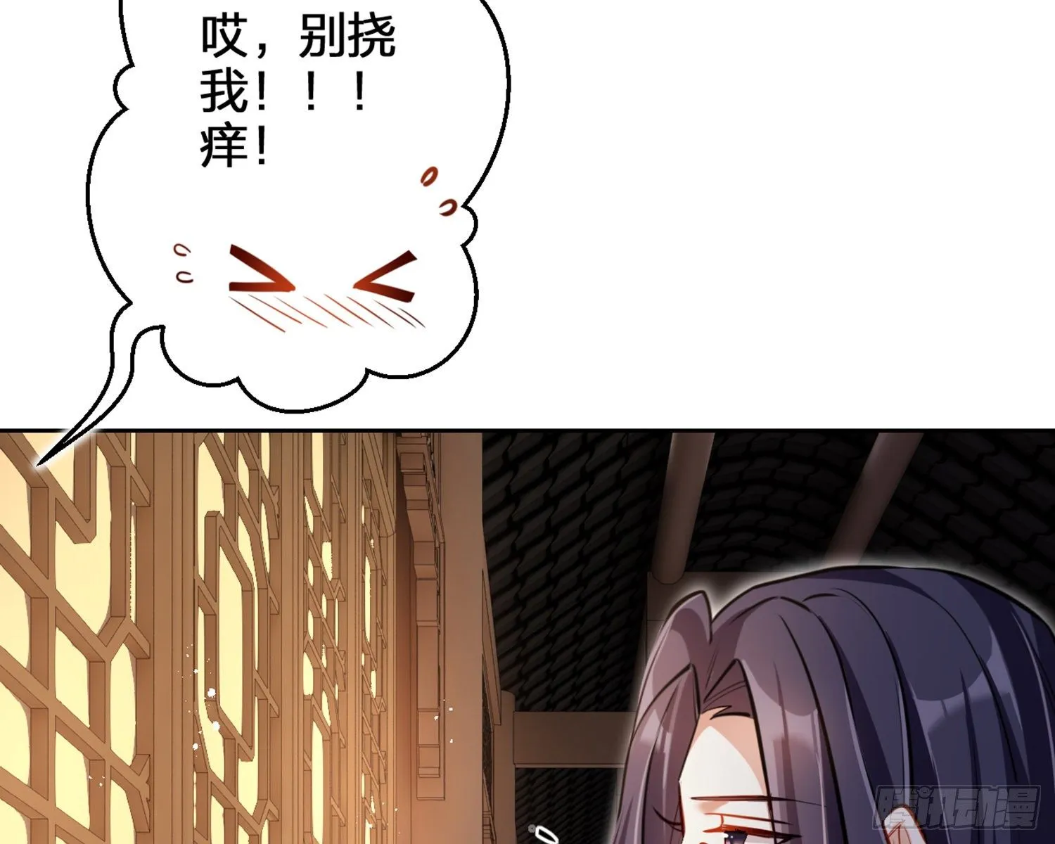 你怕被他看到？ 第58页