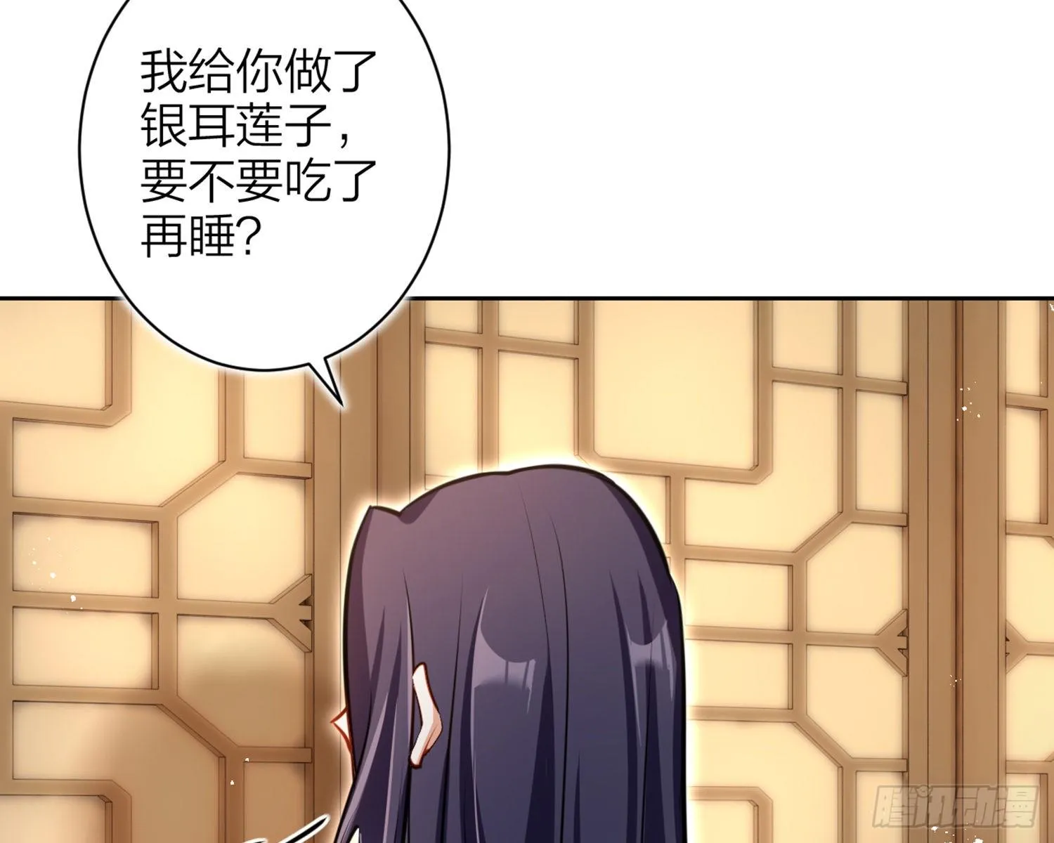 你怕被他看到？ 第60页