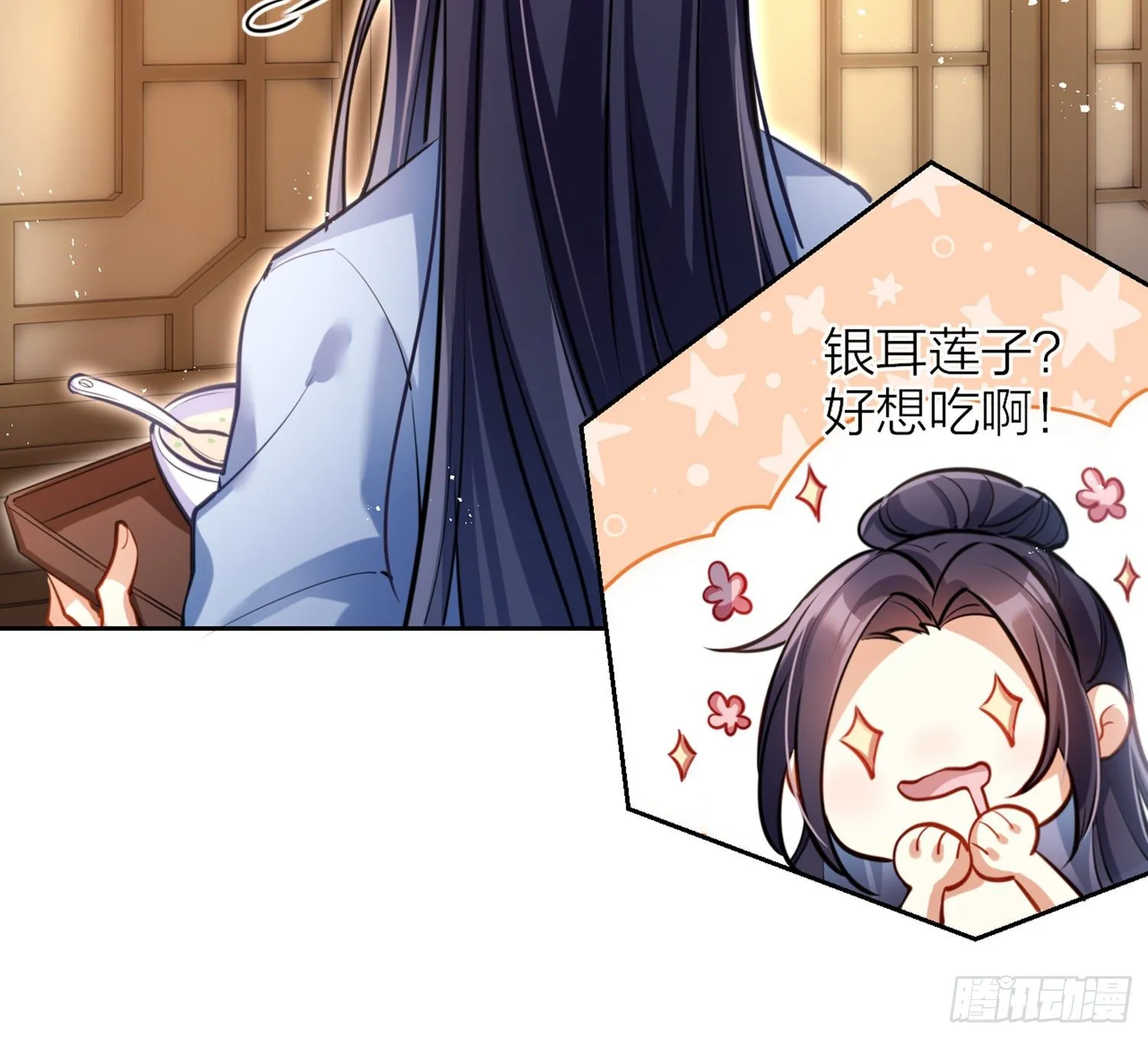 你怕被他看到？ 第61页