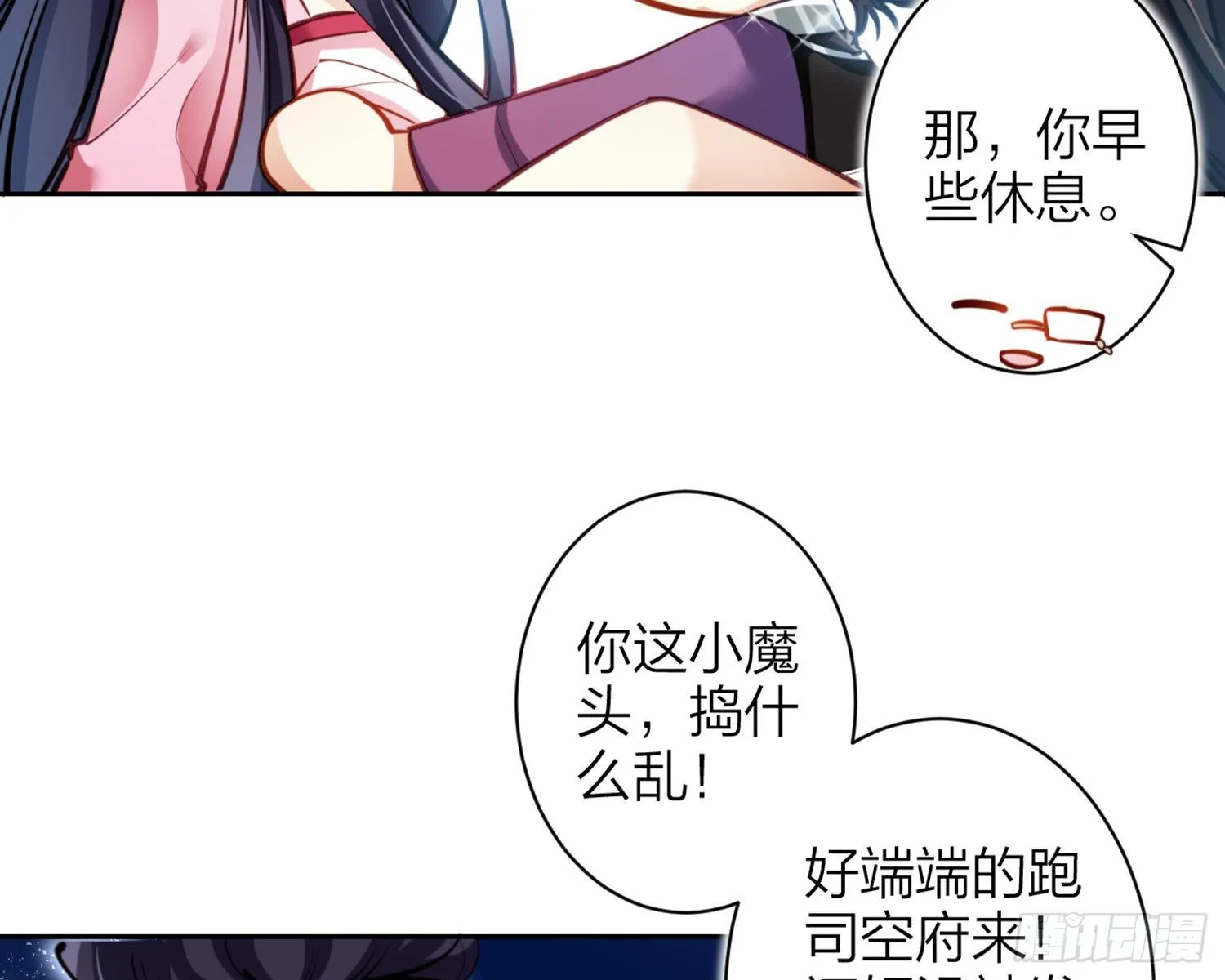 你怕被他看到？ 第66页