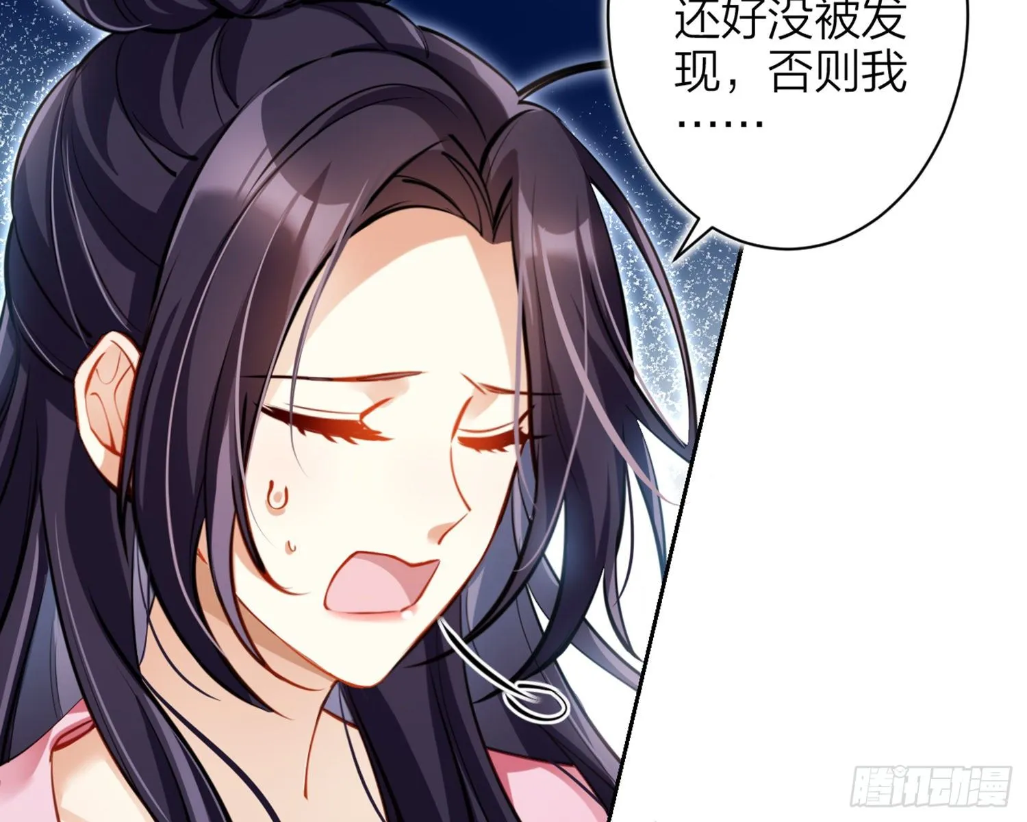 你怕被他看到？ 第67页