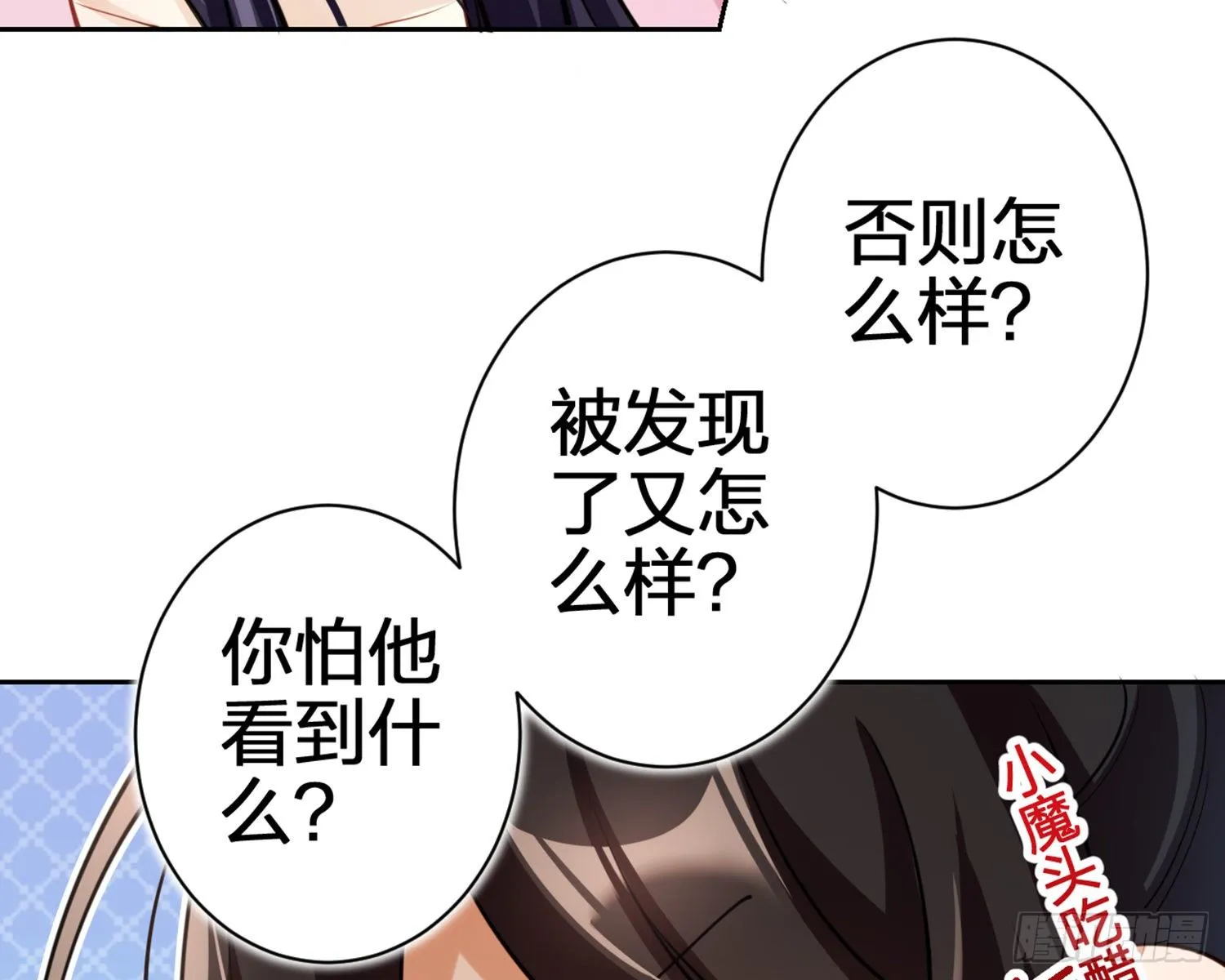 你怕被他看到？ 第68页