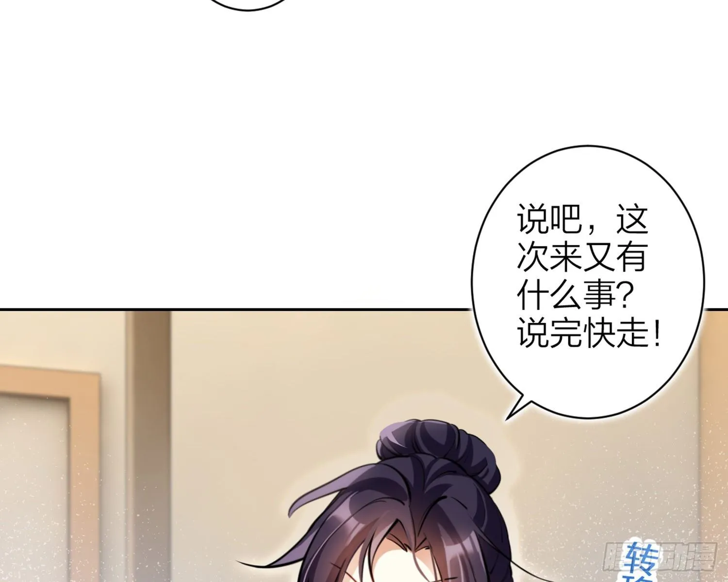 你怕被他看到？ 第70页