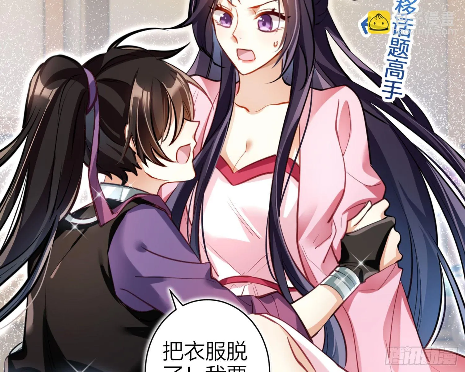 你怕被他看到？ 第71页