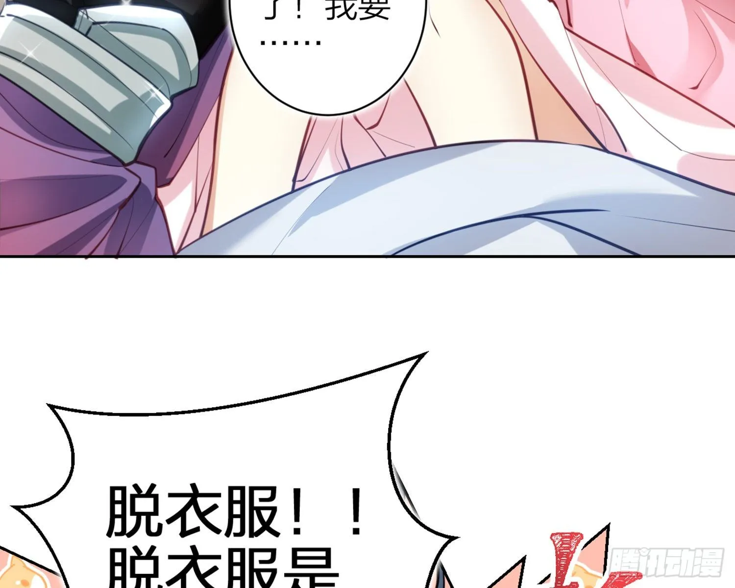 你怕被他看到？ 第72页