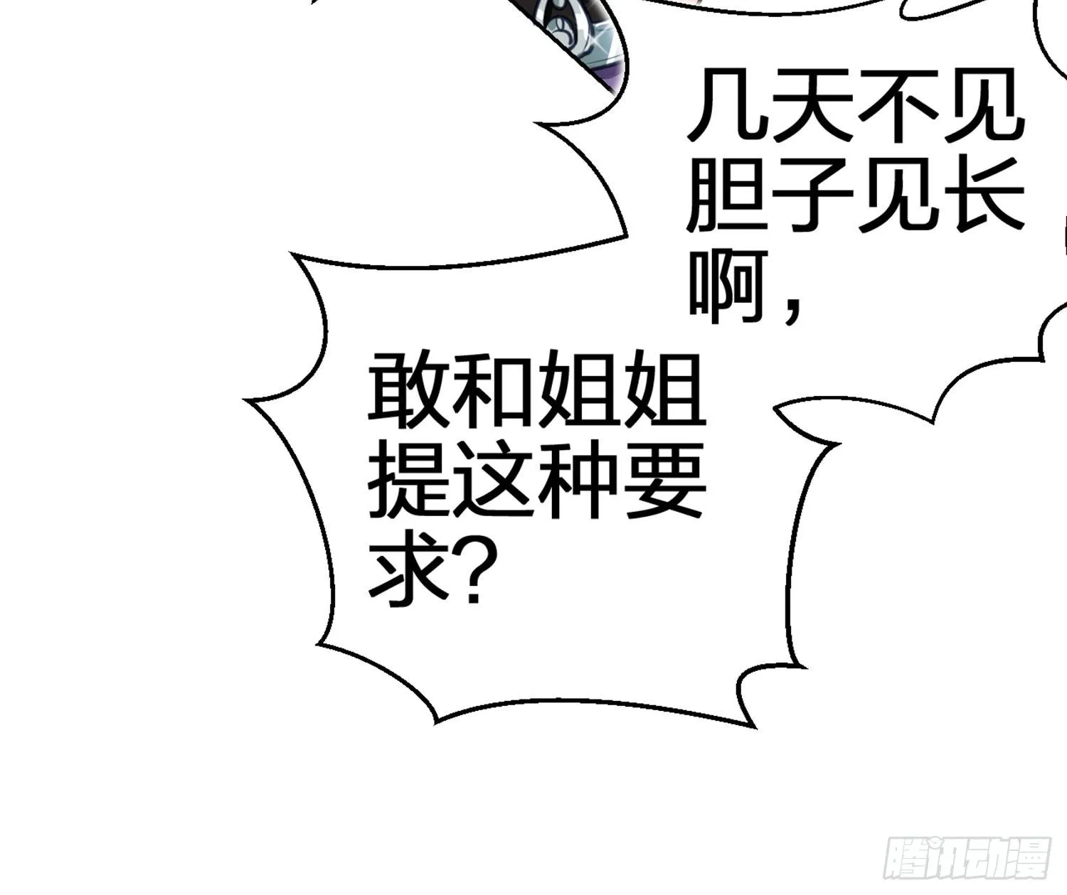你怕被他看到？ 第74页