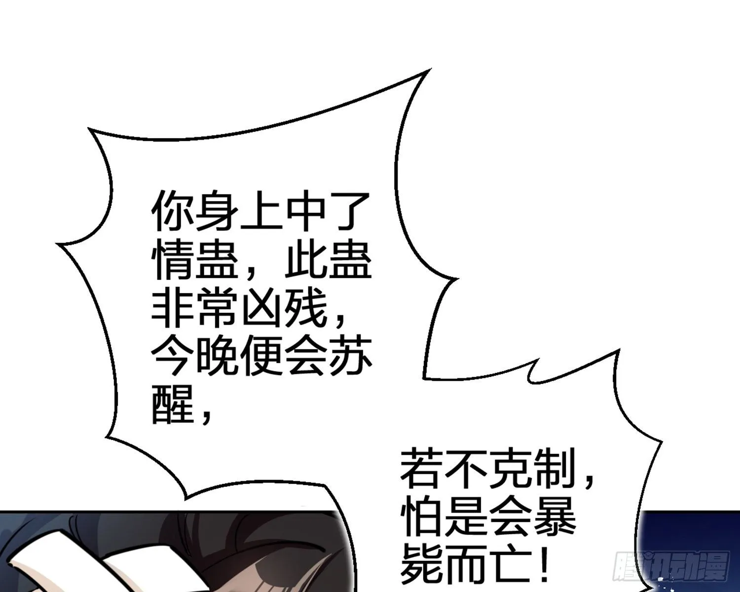 你怕被他看到？ 第75页