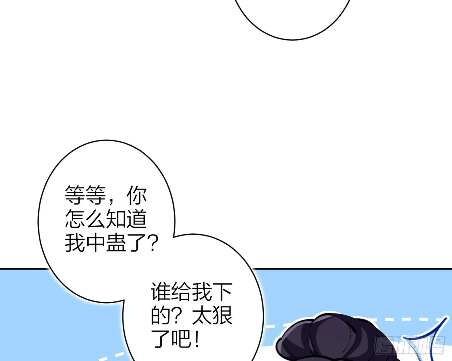你怕被他看到？ 第78页