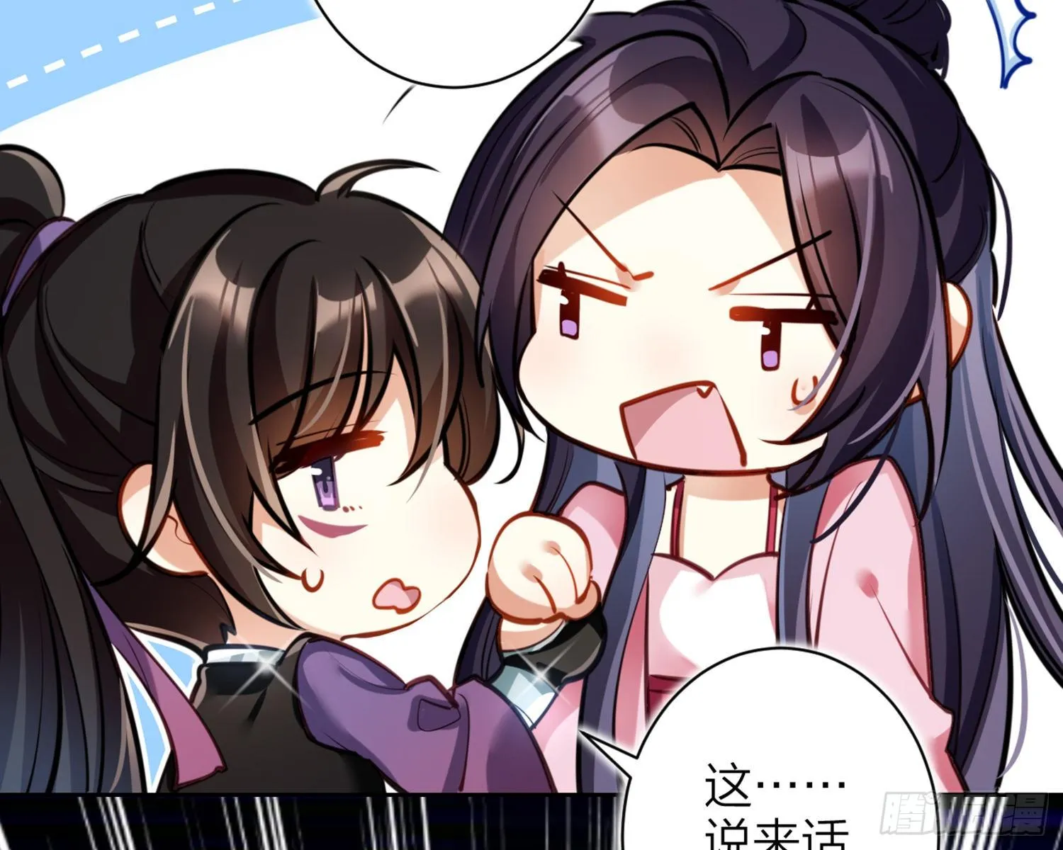 你怕被他看到？ 第79页