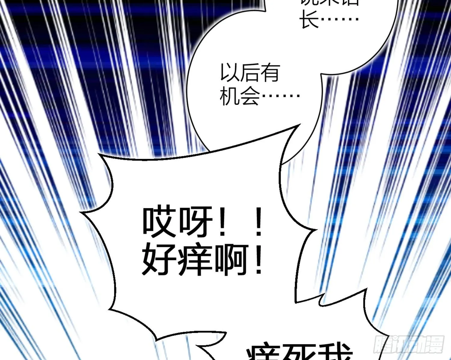 你怕被他看到？ 第80页