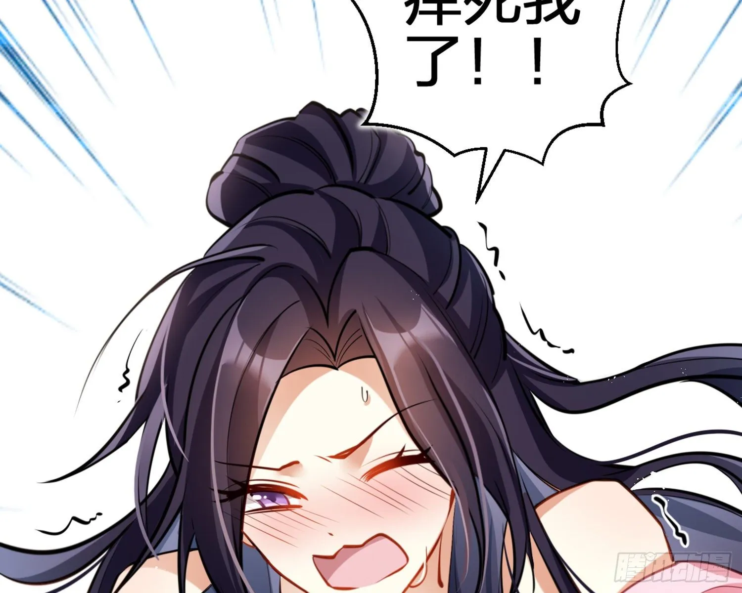 你怕被他看到？ 第81页