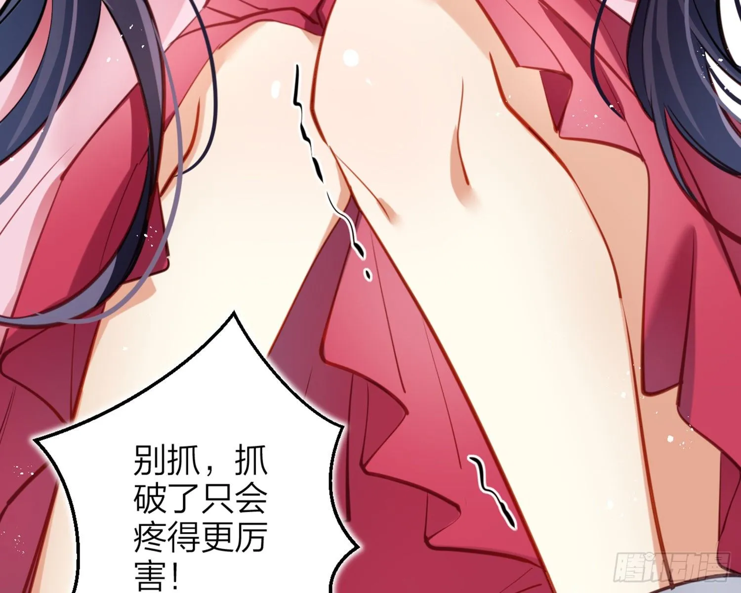 你怕被他看到？ 第83页