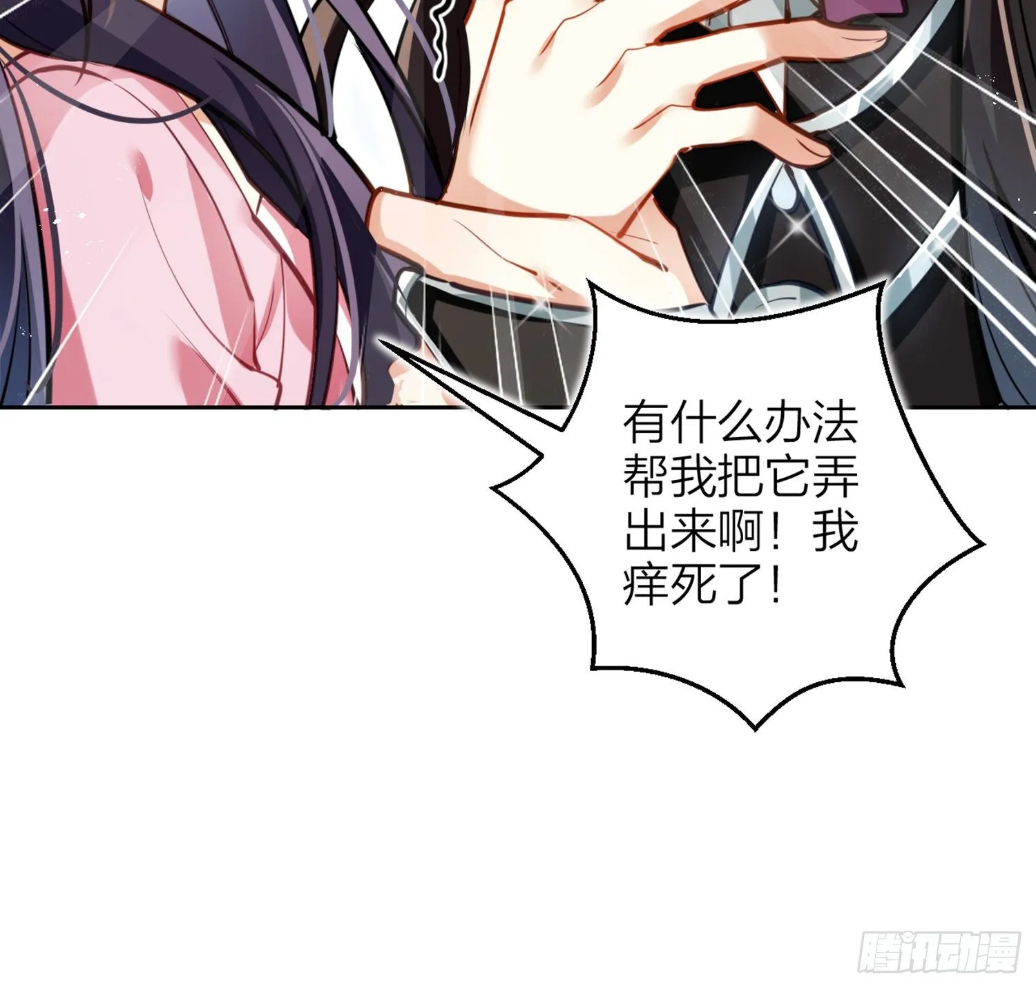 你怕被他看到？ 第85页