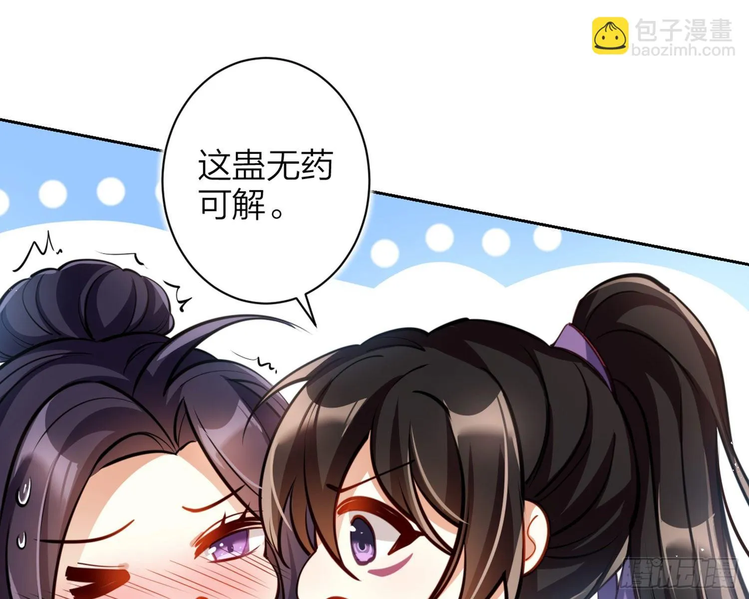 你怕被他看到？ 第86页