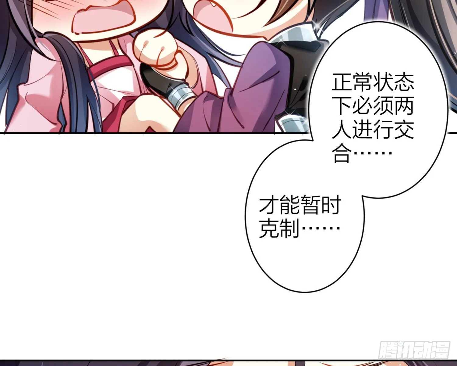 你怕被他看到？ 第87页