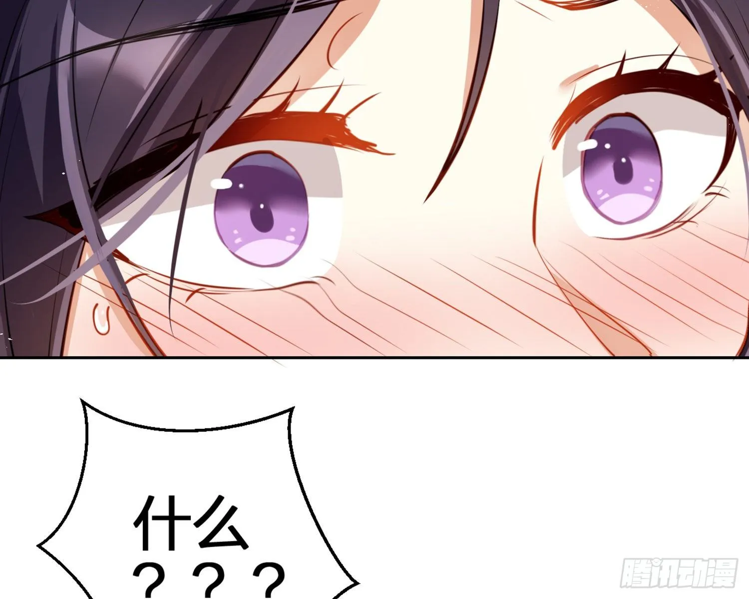 你怕被他看到？ 第88页