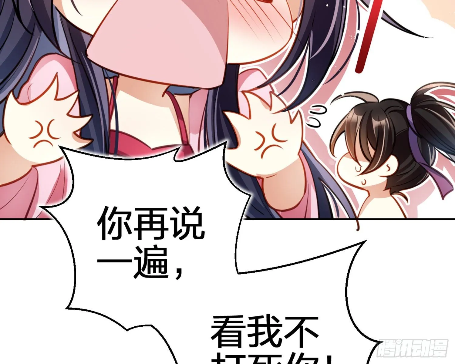 你怕被他看到？ 第90页