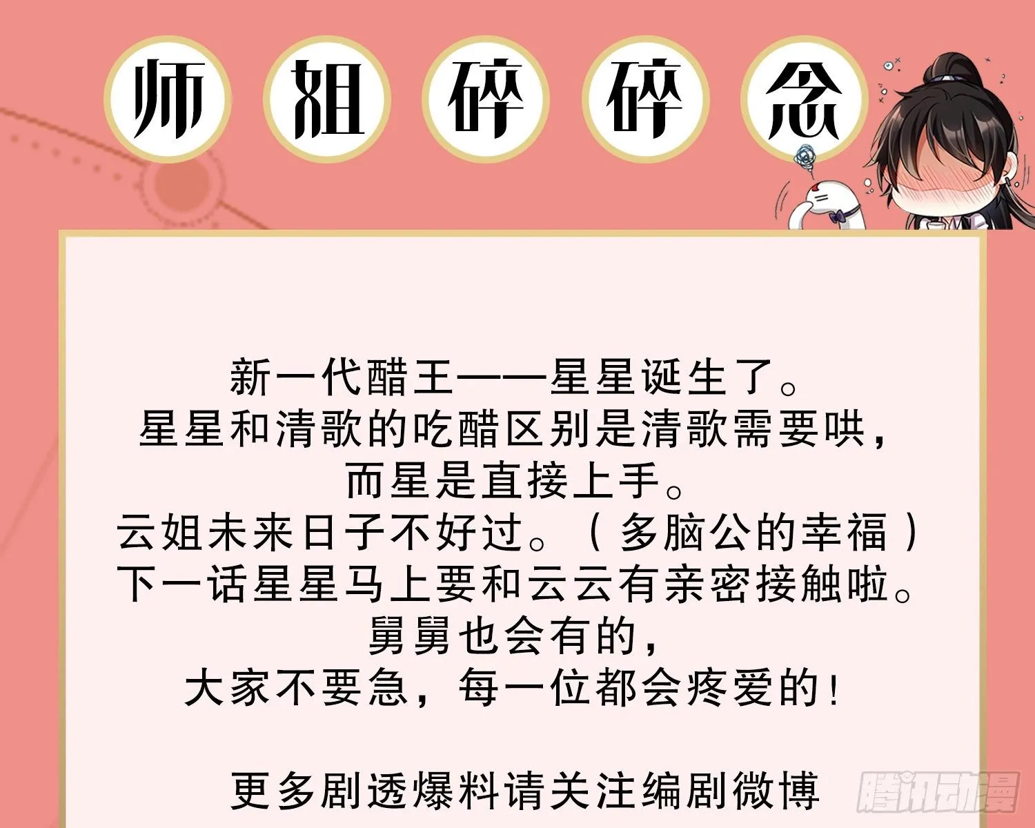 你怕被他看到？ 第92页