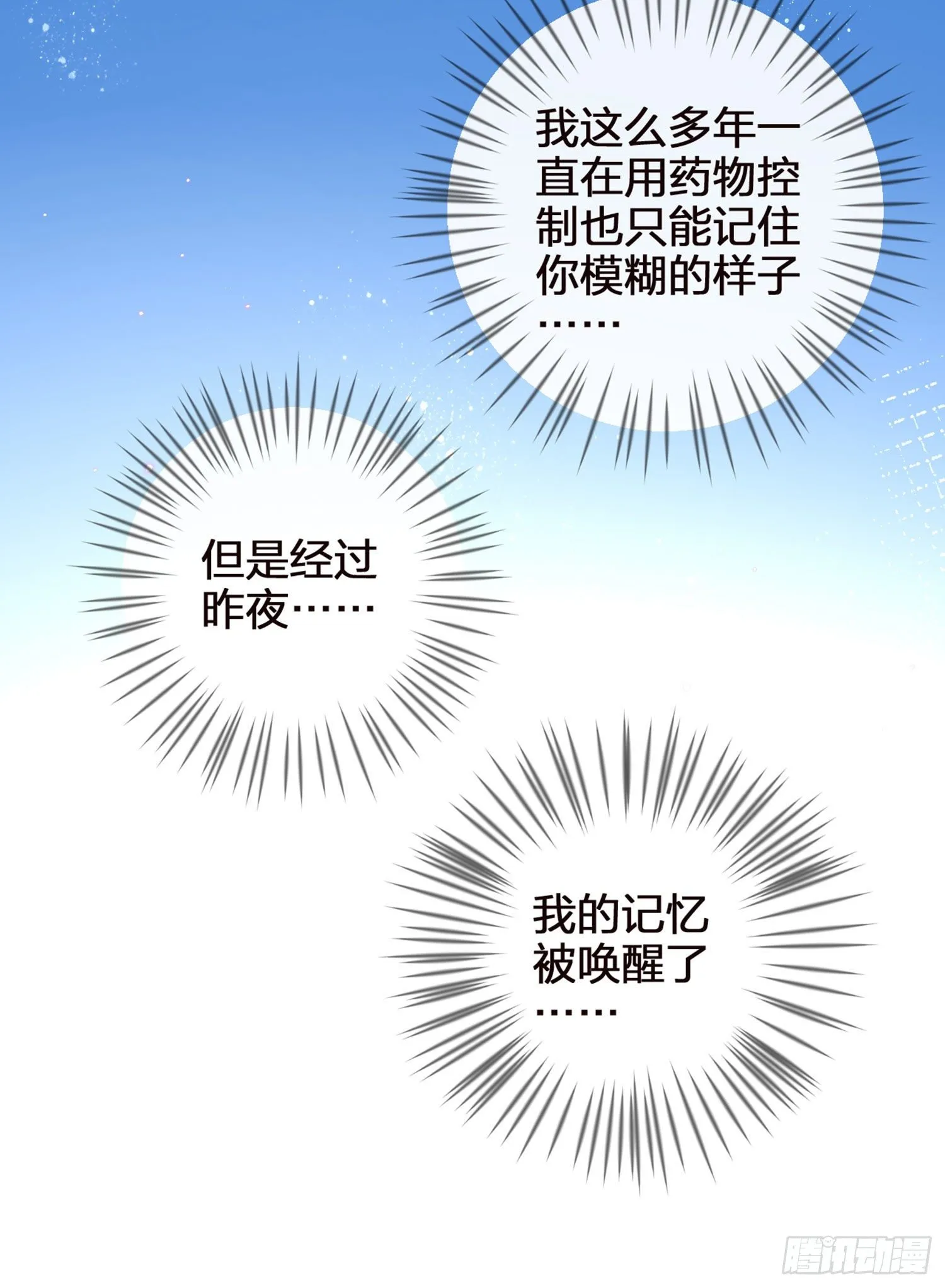 昨夜到底怎么了？ 第19页